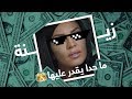 Dollar أمل بوشوشة لا ت صد ولا ت رد 