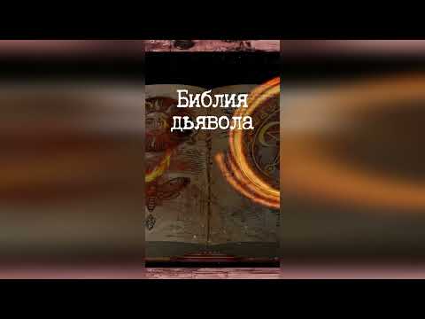 Кодекс Гигас или