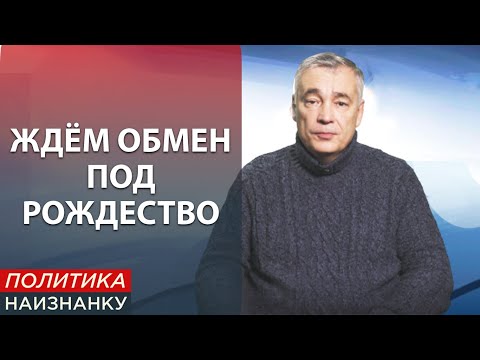 Донбасс пока не увидел прорыва. Итоги 2020 года и минский процесс - Дмитрий Снегирёв