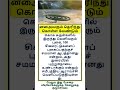 Most brilliant gk ✨question #tamilgk #tamilsong #tamilshorts #shorts #short #gk #tamilnadu #tamil