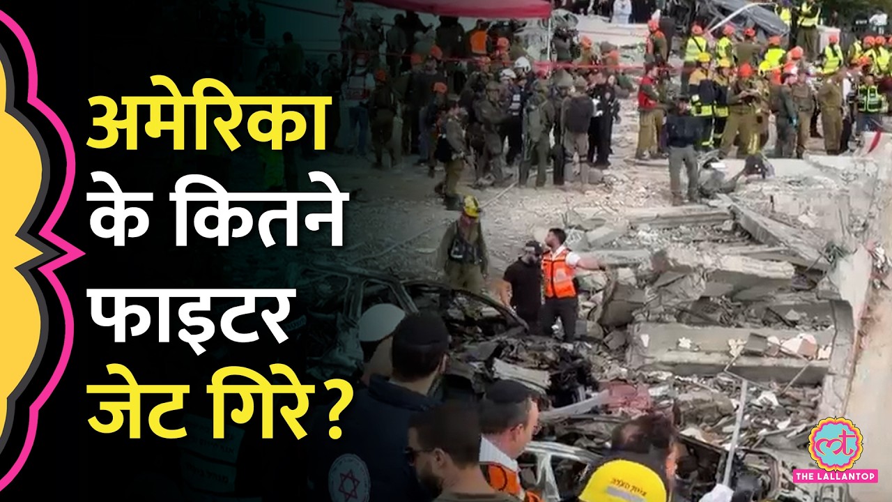 Iran-Israel-US War में अमेरिका के कितने F-15 क्रैश, जंग के तीसरे दिन क्या हुआ?