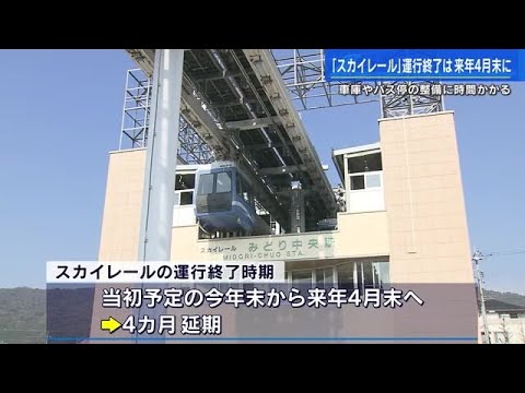 鉄緑会 日本史 確認シリーズ(値下げ交渉可) スカイレール終了】日本唯一の交通システム「スカイレール」運行