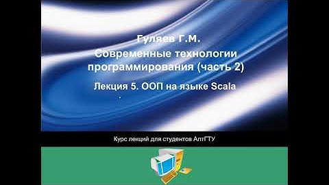 СТП. Лекция05. ООП на языке Scala