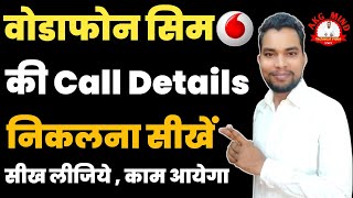 Vodafone Ki Call Details Kaise Nikale Vodafone Ki Call History Kaise Nikale Vodafone Call Details