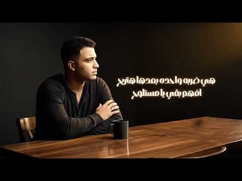 مهرجان اسند ضهرك حمو بيكا واسلام كابونجا طرش 2026