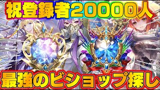 【ビショップ1位5回/30000勝】　祝チャンネル登録者20000人！　現マスター、ダイヤモンド帯　MP50363～　「Shadowverse: Worlds Beyond」疾走ビショップ配信
