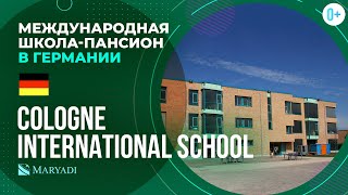 Международная школа в Германии Cologne International School / Лучшие школы в Германии