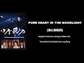  pure heart in the moonlight   ost  the romantic swordsman 1995   english