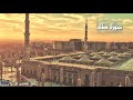سورة طه القارئ ياسر الدوسري تلاوة نادرة 