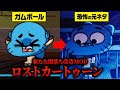 【FNF小ネタ】CNの人気キャラ達が闇落ちした恐怖の改造MOD ロストカートゥーンの元ネタとは…？恐怖のクリーピーパスタ ロストカートゥーンの小ネタ雑学【Friday Night Funkin】