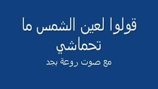 💜💛حوده بندق قولو لعين الشمس ما تحماشى 💓🌹