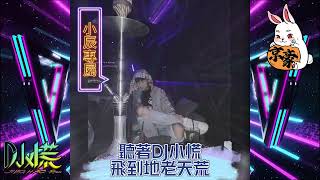 DJ 小慌 - 2023.聽著DJ小慌 飛到地老天荒（小辰專屬）