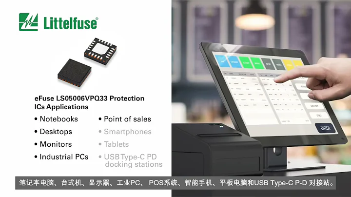 LS05006VPQ33系列電子保險絲保護IC