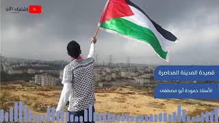 قصيدة| البحر يحكي للنجوم حكاية الوطن السجين لشاعر الفلسطيني معين بسيسو✌