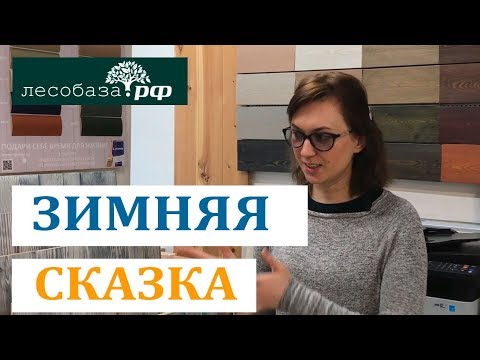 Крашенная вагонка для внутренней отделки. Интересное решение!