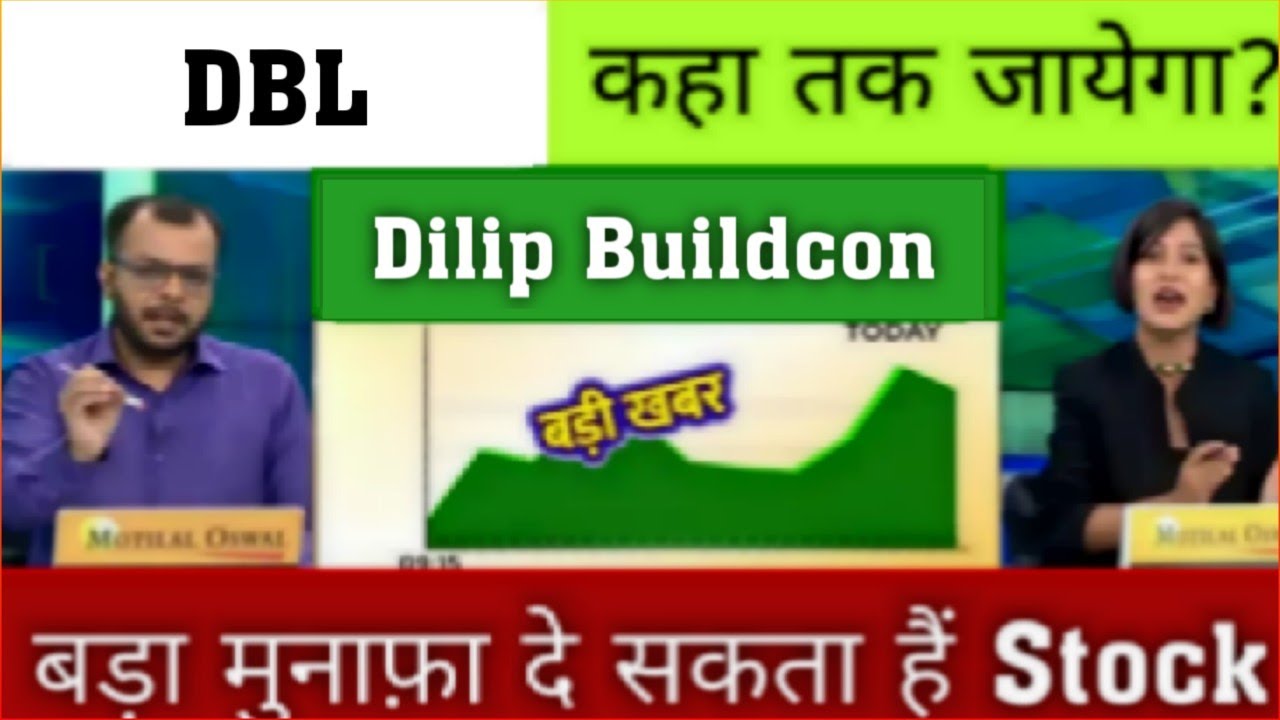 DBL Share Latest News ✔ DILIP BUILDCON results today | DILIP BUILDCON Share News |DBL Share
