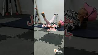 تمارين بطن قويه ورجل للجزء السفلي