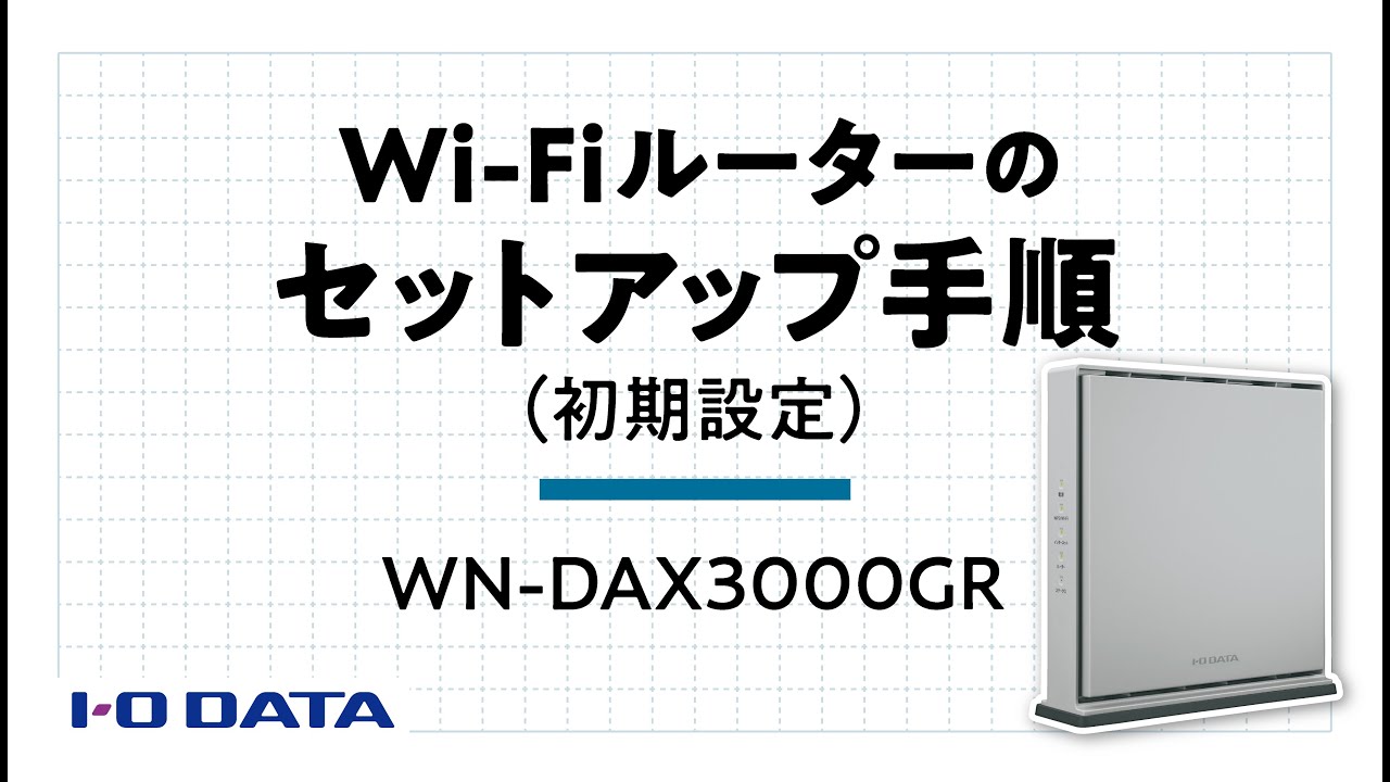 WN-DAX3000GR | Wi-Fi（無線LAN）ルーター | IODATA アイ・オー