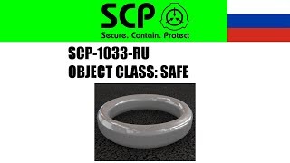 SCP-1033-RU | Addendum | SCP - Containment Breach Ultimate Edition (v5.4.3)