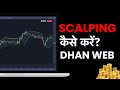 Scalping Kaise Kare Trading Mein? Scalping On Dhan Web