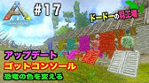 Arkモバイルスマホ版２ ０ ４７グリフォンを神コンソールで空腹テイム Ark Survival Evolved Youtube