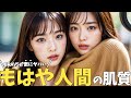 【bra v5 beta版の使い方】AIでリアルな日本人美女を生成する方法。肌の質感がもはや人間です