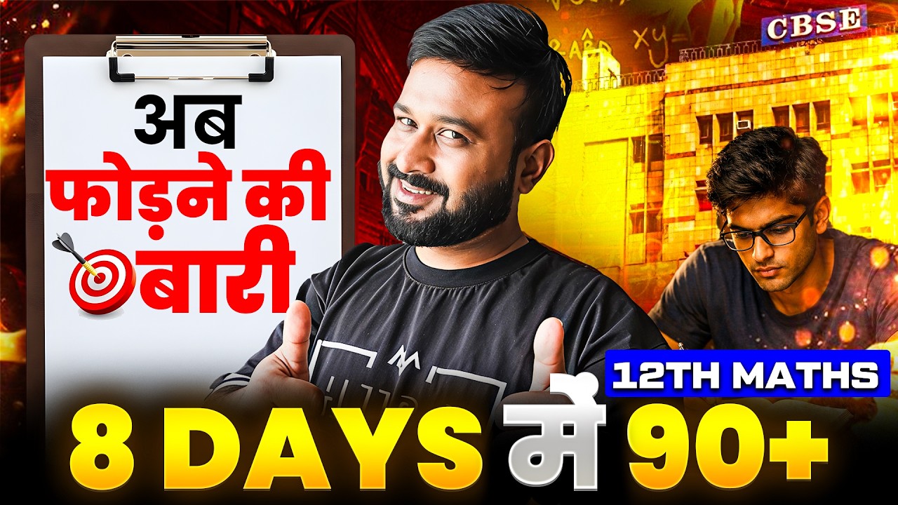 12 Maths 90+ in 8 Days Strategy | Rohit Solanki Sir | VidyWise | CBSE Class Videos