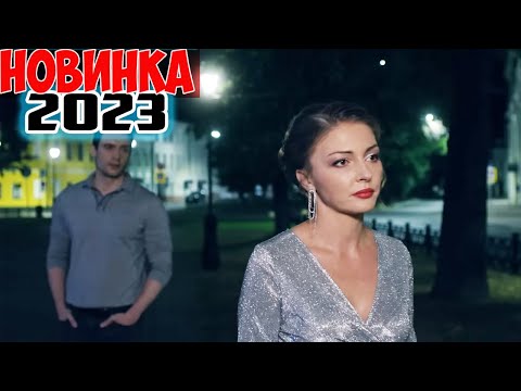 НОВИНКА НЕ ТАК ДАВНО ПОЯВИЛАСЬ! КОЧЕВНИЦА Мелодрама