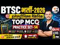 BTSC Instructor Electronics Mechanic Classes || BTSC ITI Instructor Electronics Mechanic Syllabus
