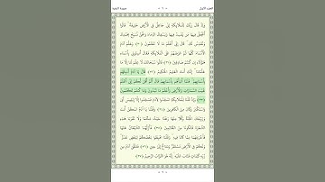 سورة البقرة - Al-Baqara 31-33