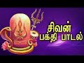 To Cure All Your Problems | Popular Sivan Tamil Bhakti Padal | Best Tamil Devotional Padangal