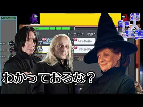 ハリーポッターの登場人物がAmong Usをした結果ｗｗｗｗｗｗ衝撃すぎる幕切れ編