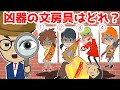 【アニメ】凶器は文房具?名探偵タンテーの推理で犯人をあばけ・・!容疑者は全員友達・・モータロ殺人事件!ケリーやソウタやクラスメイトが疑われる・・