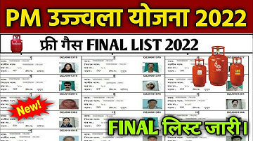 pm ujjwala yojana me apna naam kaise dekhe | pm ujjwala yojana list 2022 | ujjwala yojana list 2022