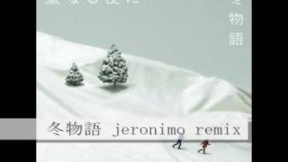 冬物語