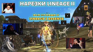 картинка: Секрет раскрыт! 💣 В какую Lineage 2 кайф играть, а в какую — НЕТ!