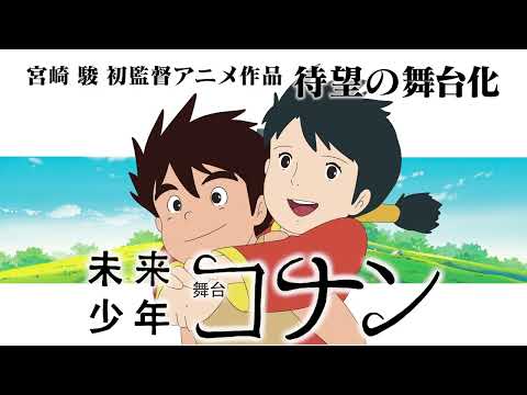 ユーチューブ公式　公開記念　閲覧記録更新中!!先着1名　未来少年コナン 未来少年コナンBGM 1-M-2 ステレオ版 - YouTube