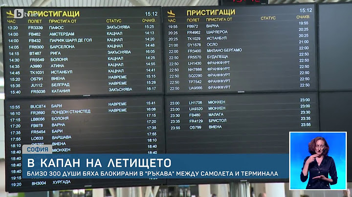 „Представете си, че се случи инцидент или пожар“: Разказ на блокиран пътник на летището в София