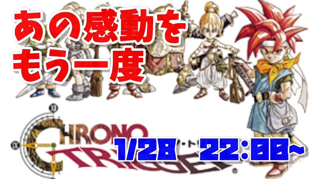 【ネタバレあり】あの不朽の名作やっちゃうよ！【クロノトリガー】