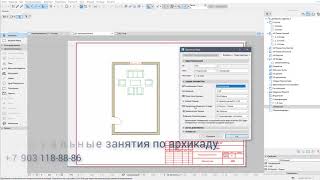 Что такое вид в Archicad и как им пользоваться Что такое вид в Archicad и как им пользоваться