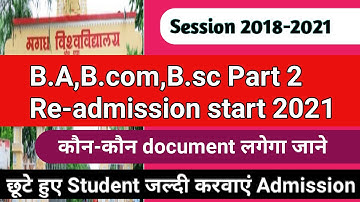Magadh University UG Part 2 Admission Re-Start 2018-2021 | mu ug part 2 कौन-कौनdocument लगेगा