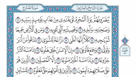 الربع الرابع من الحزب ٥٧ من القرآن الكريم - الشيخ ياسر سلامة حدر