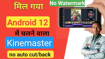Kinemaster not working on Android 12 problem solved | kinemaster not work