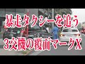 2020年の交通取締(再編集) イエローカットだけで済んだのに…違反を重ね逃げる空車タクシーを追う覆面マークX！逃げ切れると思ってるのが理解不能