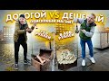 ДОРОГОЙ ПОИСКОВЫЙ МАГНИТ vs ДЕШЕВЫЙ / Кто выловит больше ДОРОГИХ находок? Спор на 20.000р