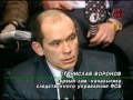 Независимое расследование: «Рязанский сахар» (события в Рязани 22 сентября 1999 года)