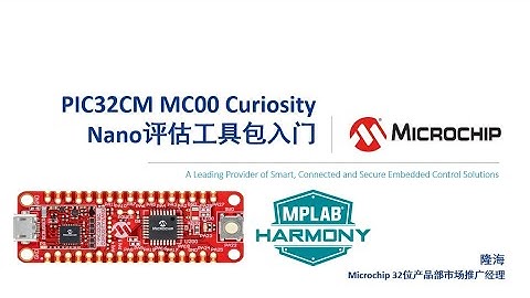 PIC32CM MC00 Curiosity Nano评估工具包入门