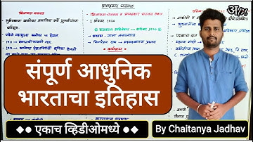 संपूर्ण आधुनिक भारताचा इतिहास (एकाच व्हिडिओमध्ये) | Modern history of India by Chaitanya jadhav