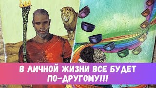 картинка: ❤️‍🔥БУДУЩИЙ ЛЮБИМЫЙ СКОРО ПОЯВИТСЯ!!! НО НЕ ТАК, КАК ВЫ ДУМАЕТЕ...! #таропрогноз