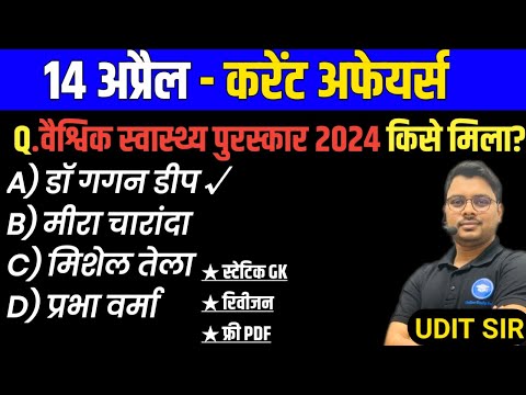 14 April Current Affairs 2024 | Daily Current Affairs | Current Affairs Today